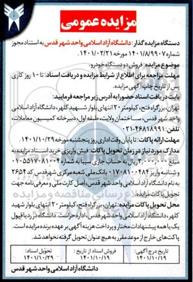 مزایده فروش دو دستگاه خودرو