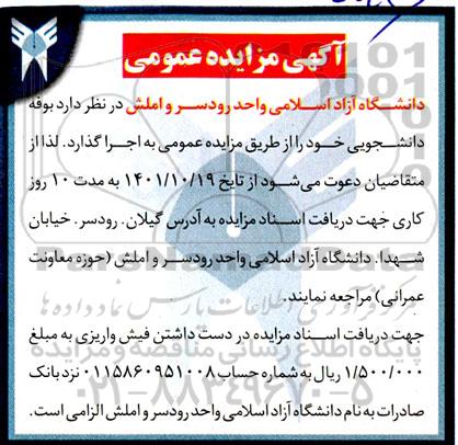 مزایده واگذاری بوفه دانشجویی
