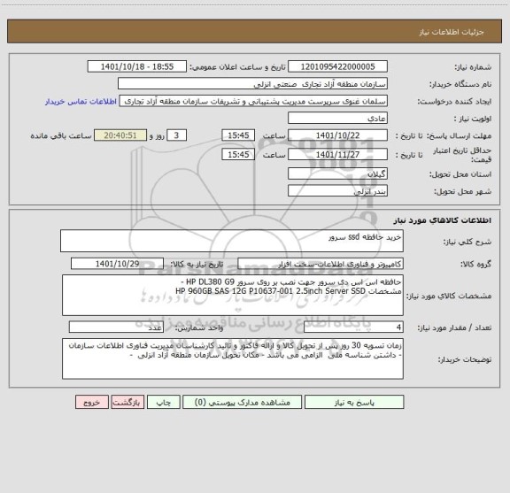 استعلام خرید حافظه ssd سرور