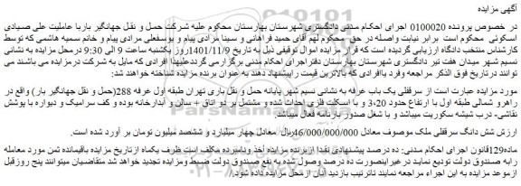 مزایده فروش شش دانگ سرقفلی ملک