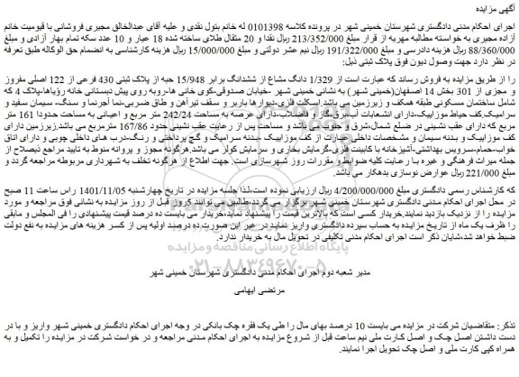 مزایده فروش  1/329 دانگ مشاع از ششدانگ برابر 15/948 حبه از پلاک ثبتی 430 فرعی از 122 اصلی مفروز و مجزی از 301  