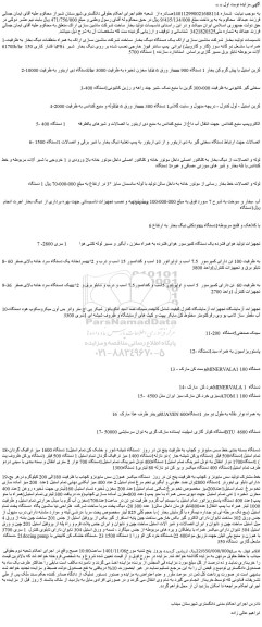 مزایده فروش تاسیسات تولید بخار شرکت ماشین سازی اراک یک دستگاه دیگ بخار و...