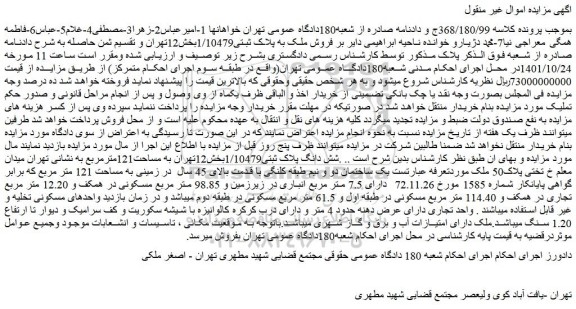 مزایده فروش ملک به پلاک ثبتی1/10479