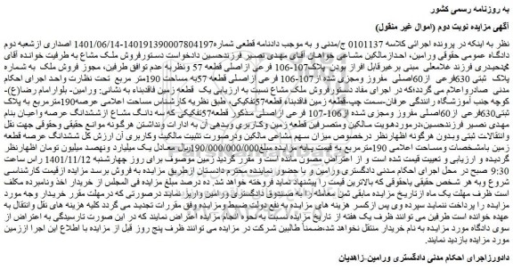 مزایده فروش ملک مشاع