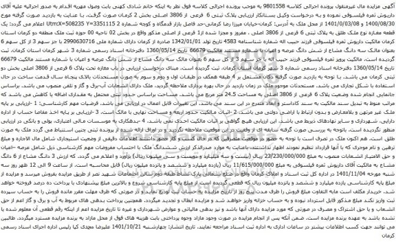 آگهی مزایده پلاک ثبتی 6 فرعی از 3806 اصلی بخش 2