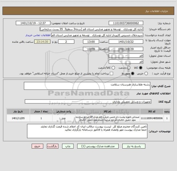 استعلام رشته طلاسازی هنرستان سلامت