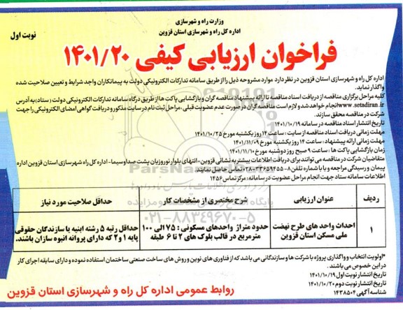 فراخوان احداث واحدهای طرح نهضت ملی ...