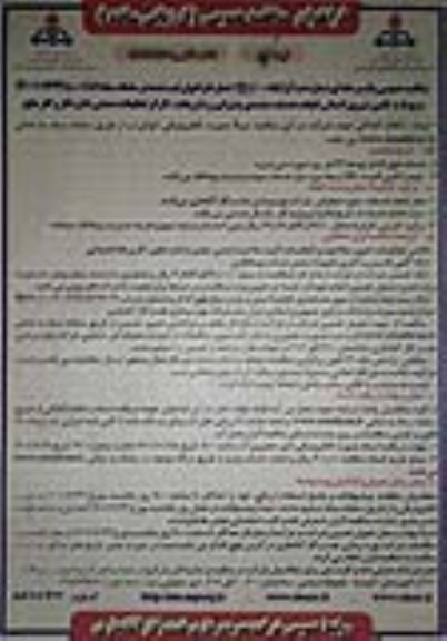 مناقصه تامین نیروی انسانی انجام خدمات متصدی پذیرایی و تشریفات ..