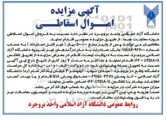 مزایده فروش اموال اسقاطی