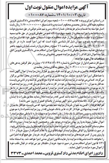 مزایده فروش سیم کارت همراه اول از نوع دائمی