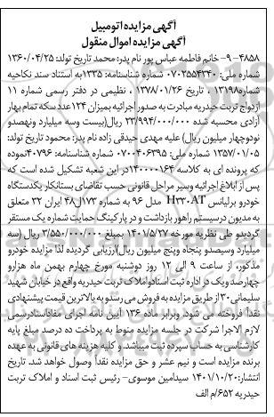 مزایده یک دستگاه خودرو برلیانس مدل 96