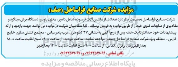 مزایده تعدادی از ماشین آلات فرسوده