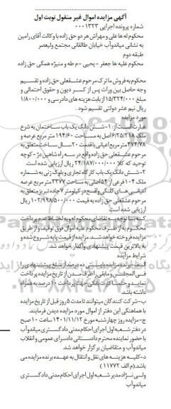 مزایده فروش ششدانگ یکباب ساختمان ....