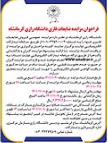 فراخوان مزایده ضایعات فلزی 