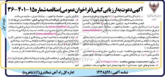 مناقصه خرید، بارگیری، حمل و نصب 5 دهانه پل باکسی بتنی 4 در 2 در ...