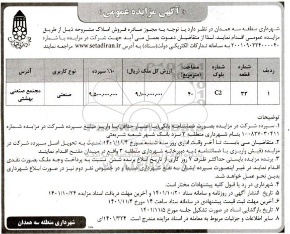 مزایده فروش املاک