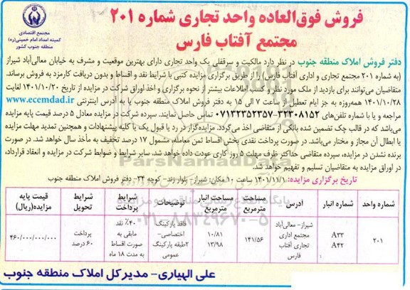 مزایده فروش فوق العاده واحد تجاری