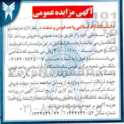 مزایده فروش ضایعات و اموال اسقاطی