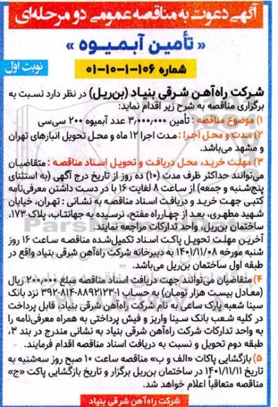 مناقصه تامین آبمیوه