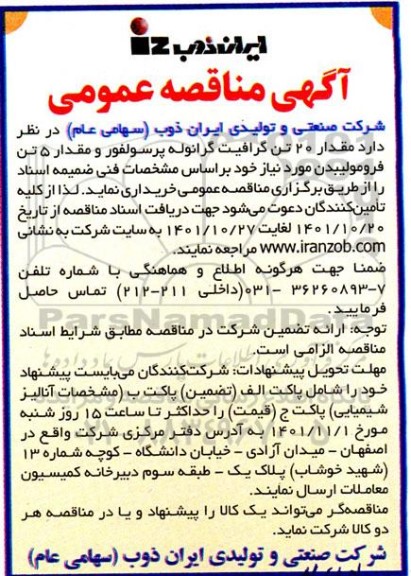 مناقصه مقدار 20 تن گرافیت گرانوله پرسولفور و مقدار 5 تن فرومولیبدن