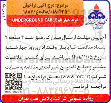 فراخوان خرید چهار قلم  UNDERGROUND CABLE - نوبت دوم