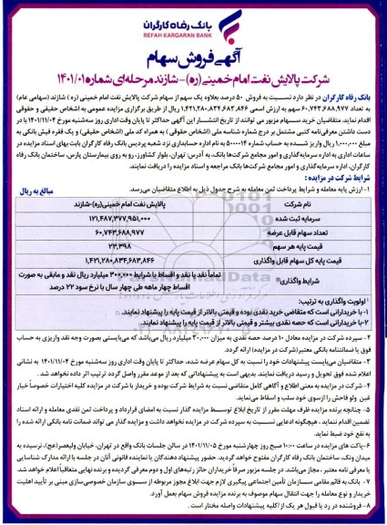 آگهی فروش سهام