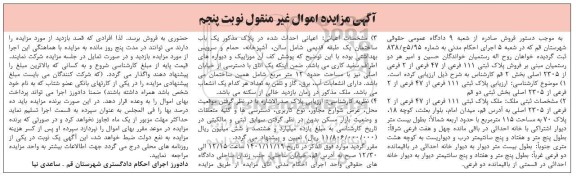 مزایده فروش ملک به پلاک ثبتی 111 فرعی از 47 فرعی