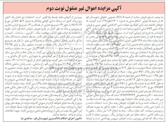 مزایده پلاک ثبتی 679 اصلی بخش دو - نوبت دوم