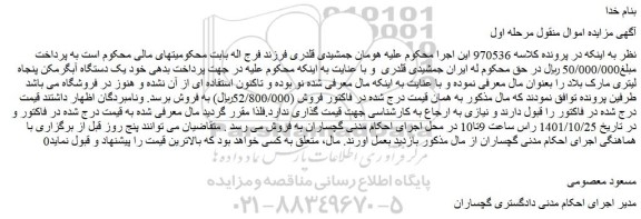 مزایده فروش یک دستگاه آبگرمکن پنجاه لیتری مارک بلاد 