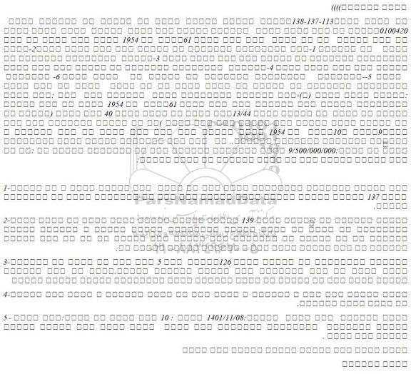 مزایده یک باب مغازه  از شش دانگ  تحت پلاک ثبتی 61فرعی از 1954 اصلی