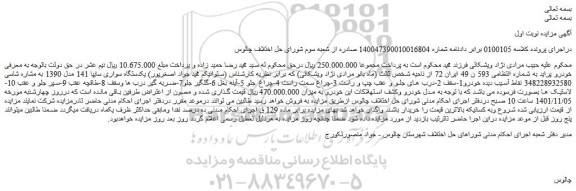 مزایده خودرو پراید به شماره انتظامی 593 ن 49 ایران 72
