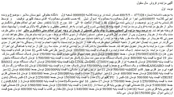 مزایده فروش 1-یک عدد وایت برد کوچک و...