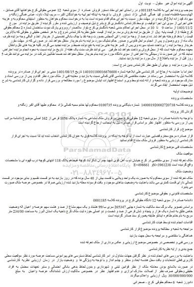 مزایده فروش ملک