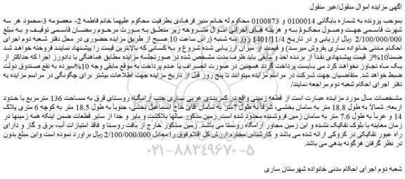 مزایده فروش زمین