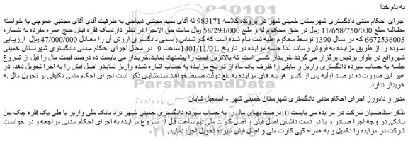 مزایده فروش یک فقره فیش حج عمره مفرده 