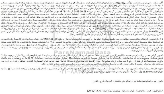 مزایده فروش یک دستگاه اپارتمان به پلاک ثبتی 149/9798