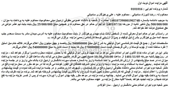 مزایده فروش کلاف خام مبل استیل 7 نفره ساخته شده از چوب توسکا و راش گرجستان 
