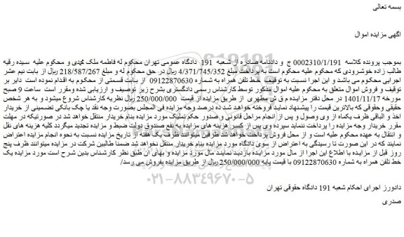 مزایده فروش خط تلفن همراه