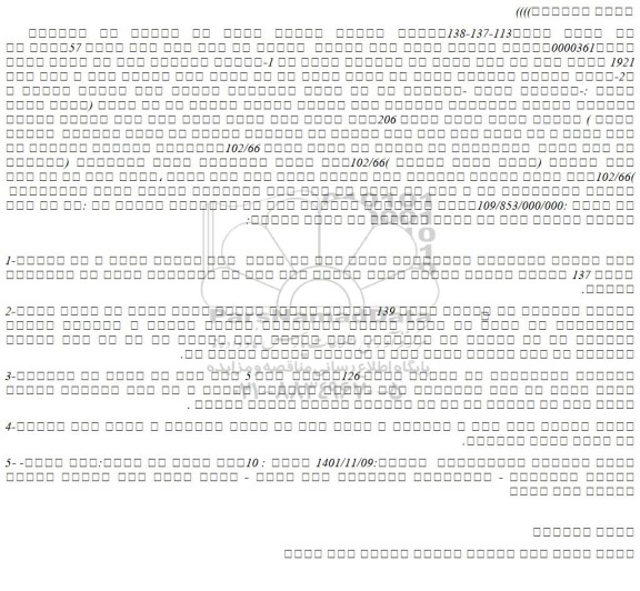 مزایده فروش ملک 