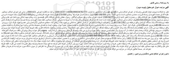 مزایده فروش ششدانگ یک دستگاه آپارتمان