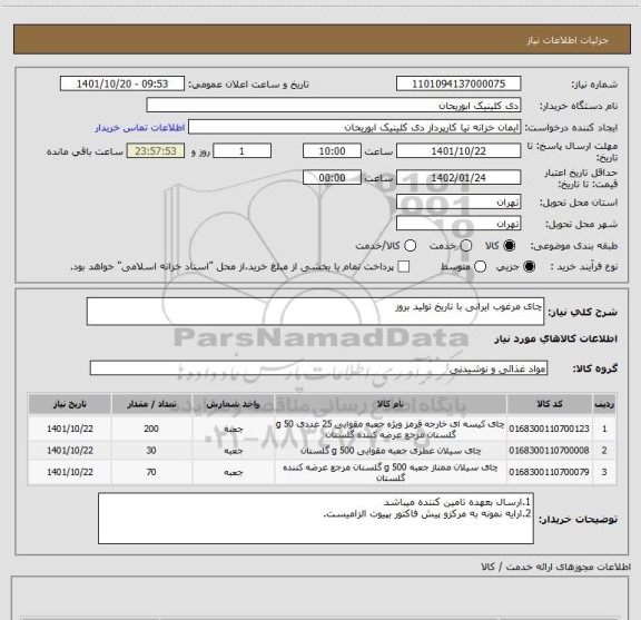 استعلام چای مرغوب ایرانی با تاریخ تولید بروز
