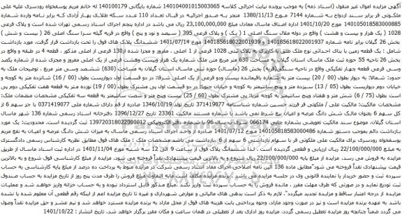 آگهی مزایده ملک