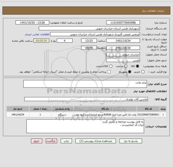 استعلام پراید وانت