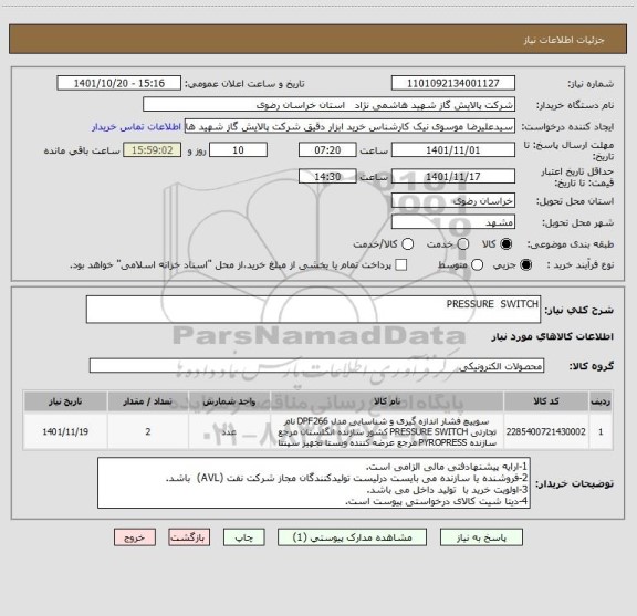 استعلام PRESSURE  SWITCH