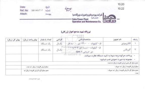 استعلام الکتروموتور، گیربکس