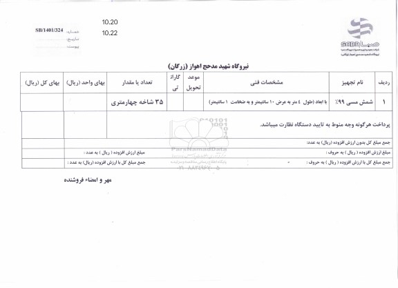 استعلام شمش مسی 99% 