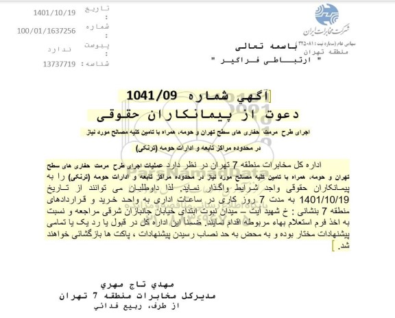 مناقصه اجرای طرح مرمت حفاری های ...