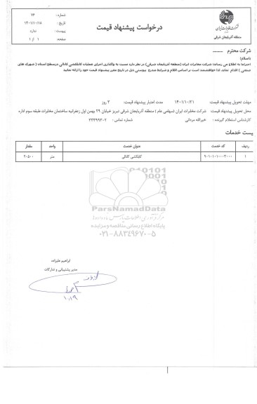 استعلام کابلکشی کانالی
