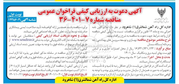 ارزیابی کیفی فراخوان بهسازی و توسعه سرویس های بهداشتی زنانه و مردانه