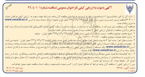 ارزیابی کیفی ترمیم رادیه و برید پایین دست پلهای ...